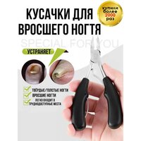 Лучшие Кусачки для педикюра для ногтей