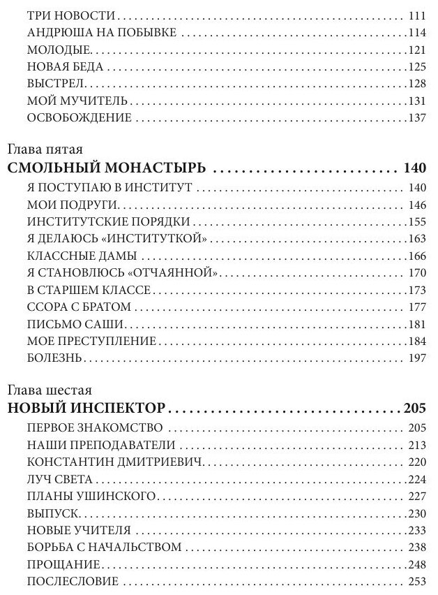История одного детства (Водовозова Елизавета Николаевна) - фото №3