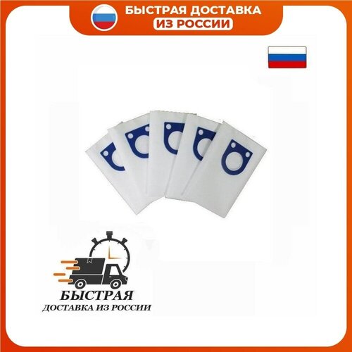 Мешок пылесборник синтетический для профессионального пылесоса Bosch GAS 50 Felisatti Hitachi Metabo Starmix 5 шт 1290₽