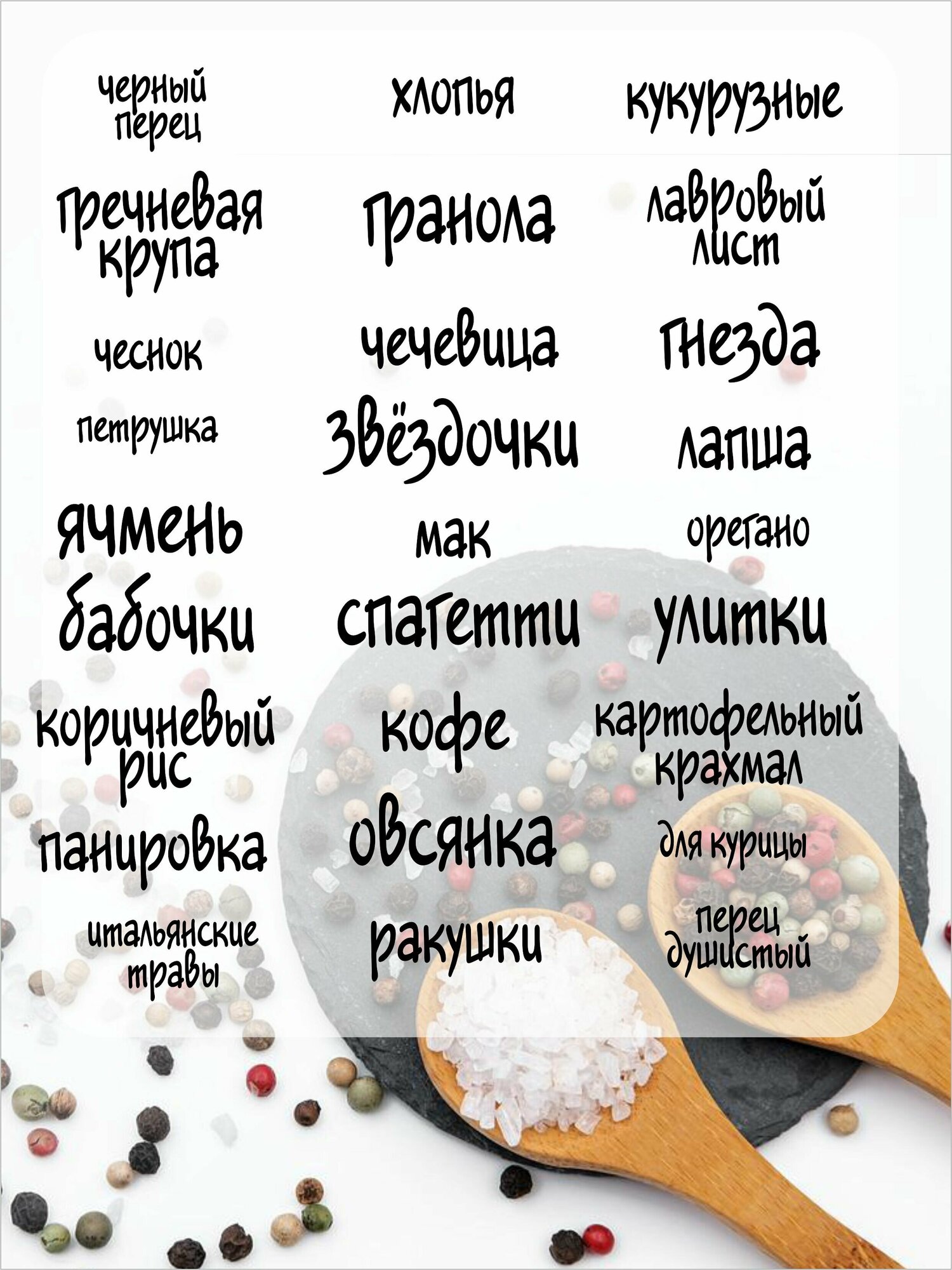 Набор виниловых наклеек на банки и контейнеры для сыпучих продуктов, 50 шт - фотография № 4