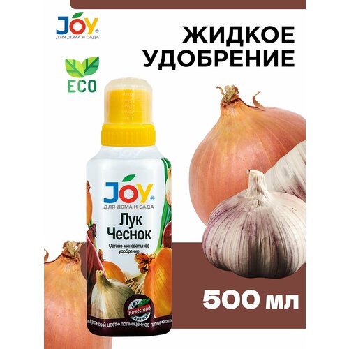 Удобрение JOY Лук, Чеснок, 500 мл