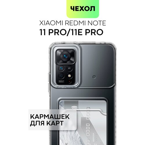 Чехол с карманом на Xiaomi Redmi Note 11 Pro, Note 11E Pro (Сяоми Редми Ноут 11 Про) защита камер, чехол для карт, силиконовый, BROSCORP, прозрачный чехол для xiaomi redmi note 11 pro и note 11e pro сяоми защита камеры силиконовый чехол матовое покрытие бренд broscorp желтый