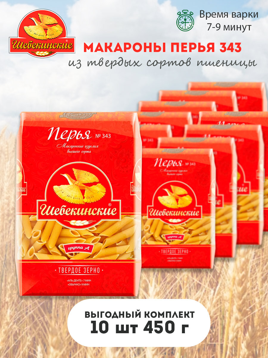 Макароны Шебекинские Перья 450г набор 10 шт - фотография № 2