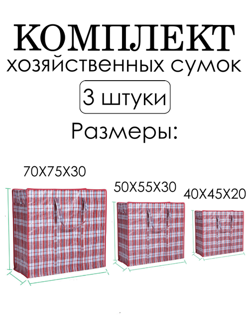 Комплект сумок  96754635, 3 шт., 158 л, красный