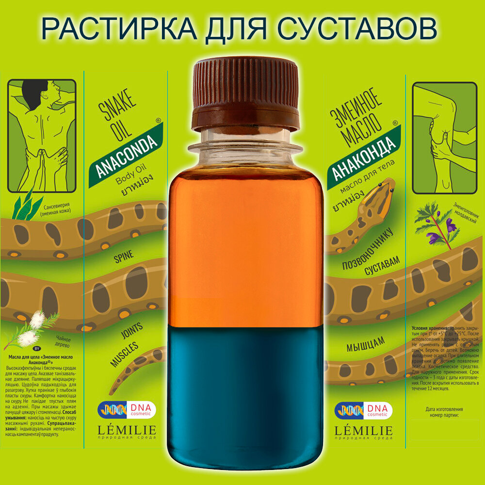 Мазь для суставов и позвоночника Анаконда, 100мл — фото 1