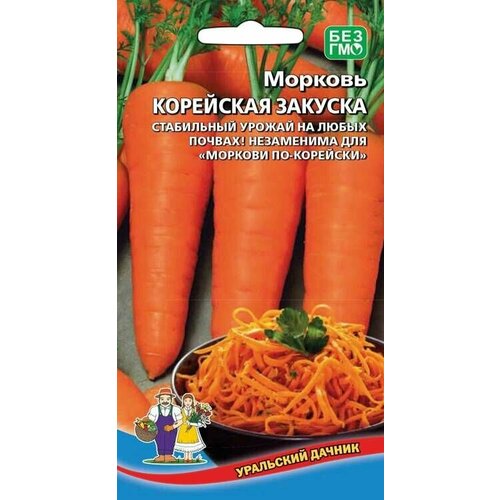 Морковь корейская закуска, 2 пакета, Уральский Дачник, семена 2г морковь корейская закуска семена уральский дачник