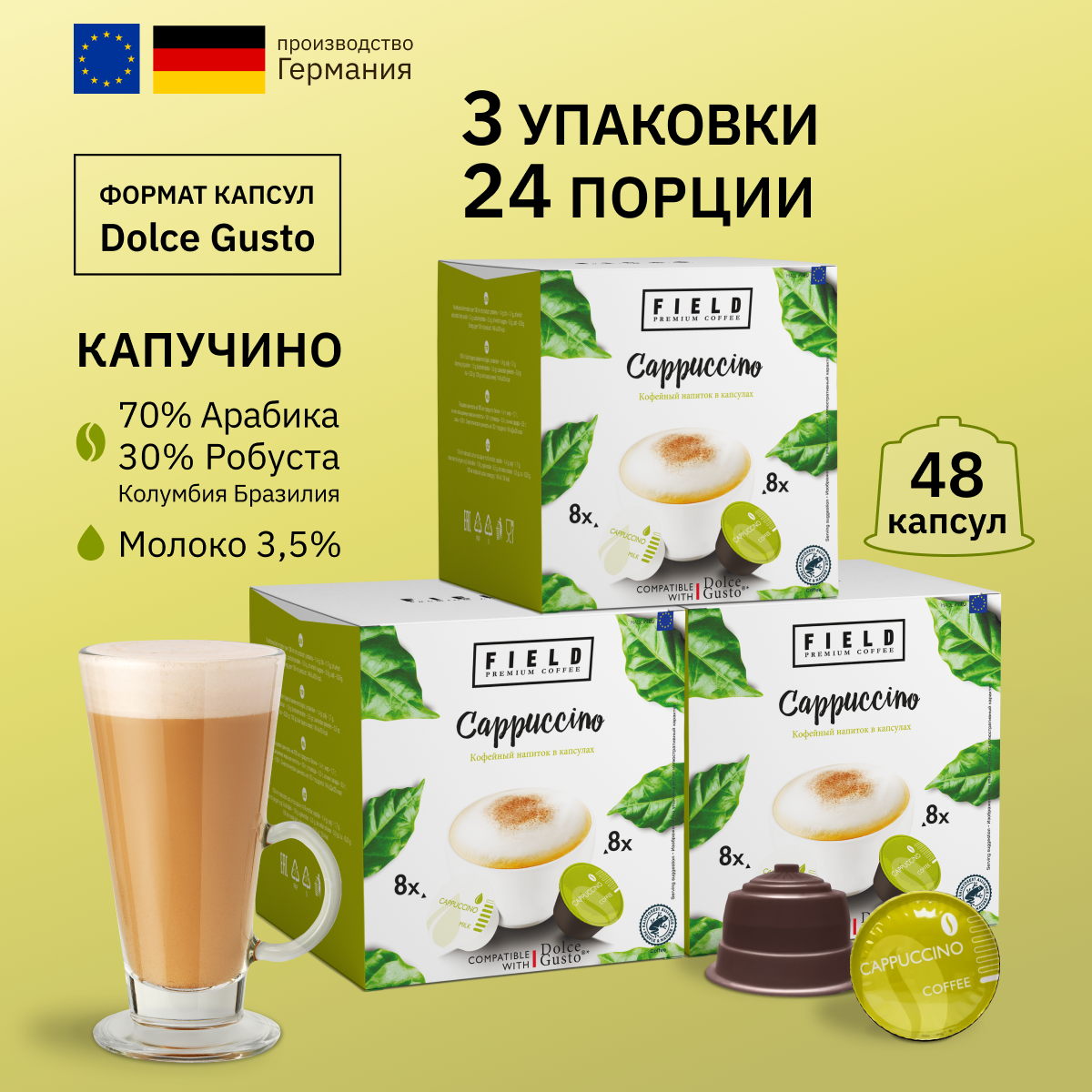 Капсулы Dolce Gusto 24 порции Капучино. Кофе в капсулах 48 шт для кофемашины Дольче Густо "FIELD" Набор 3 упаковки по 16 шт. Cappuccino - фотография № 1