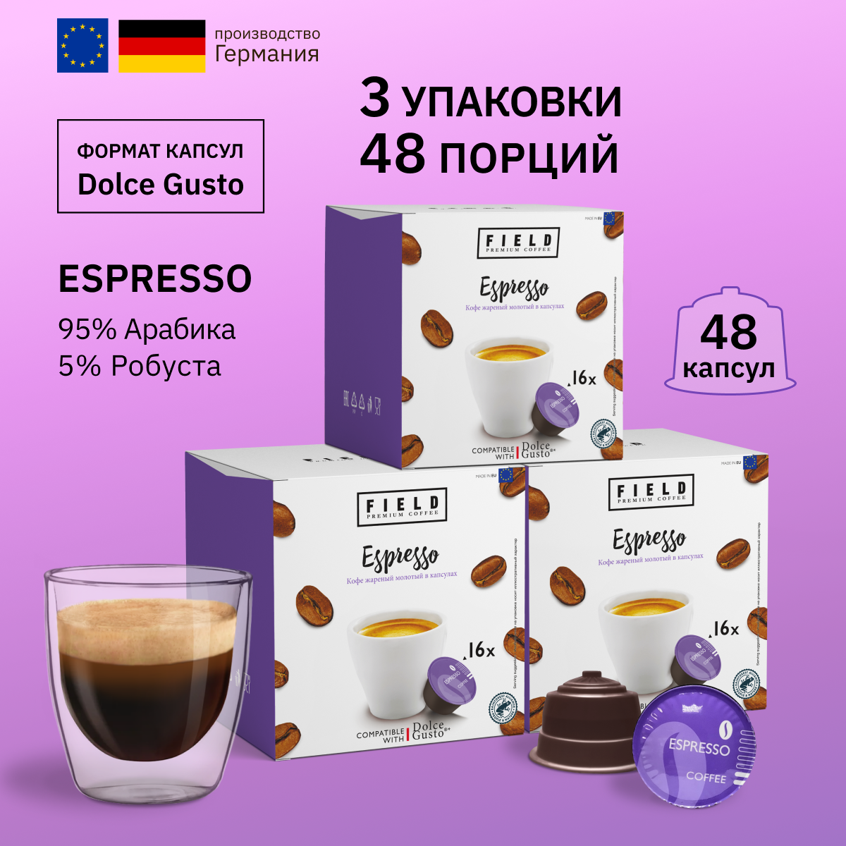 Кофе в капсулах Dolce Gusto Espresso 48 шт для кофемашины "FIELD" Набор 3 уп. по 16 шт Эспрессо