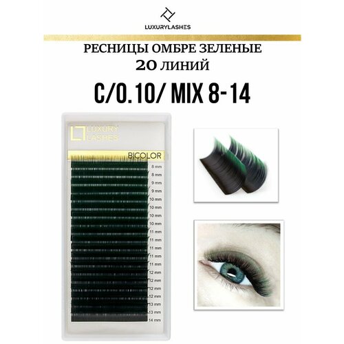 Luxury Lashes Ресницы для наращивания омбре зеленые микс C 0.10 8-14 mm