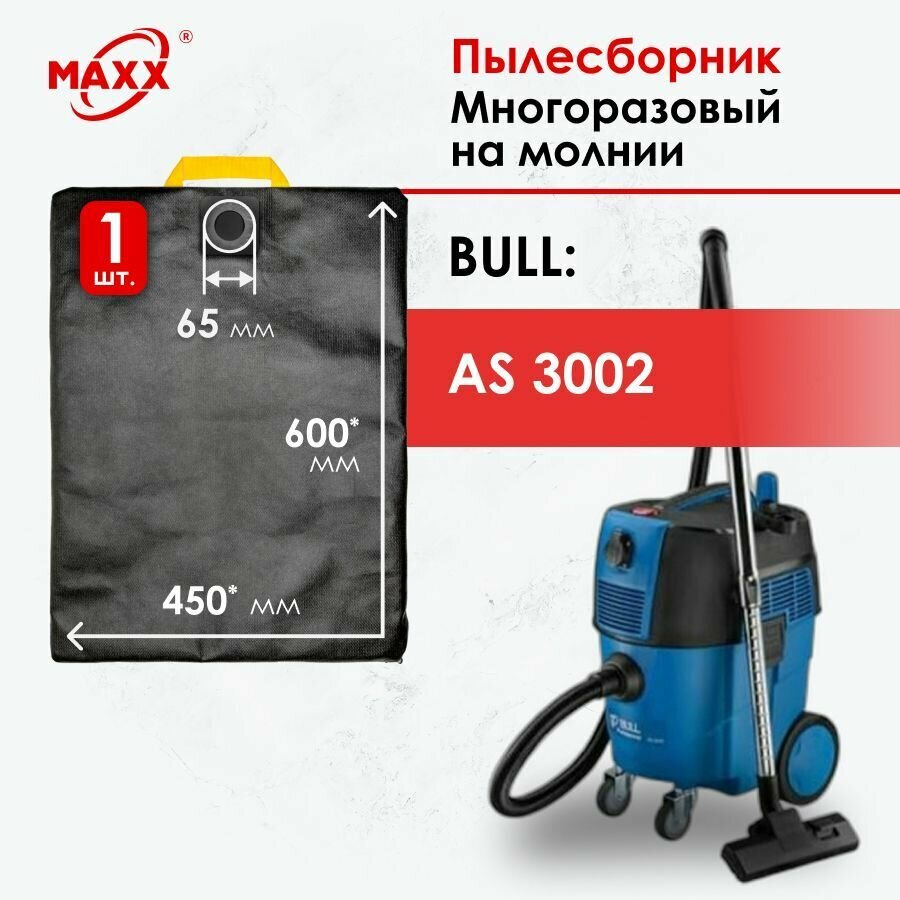 Мешок - пылесборник многоразовый на молнии для пылесоса BULL AS 3002, 0329189