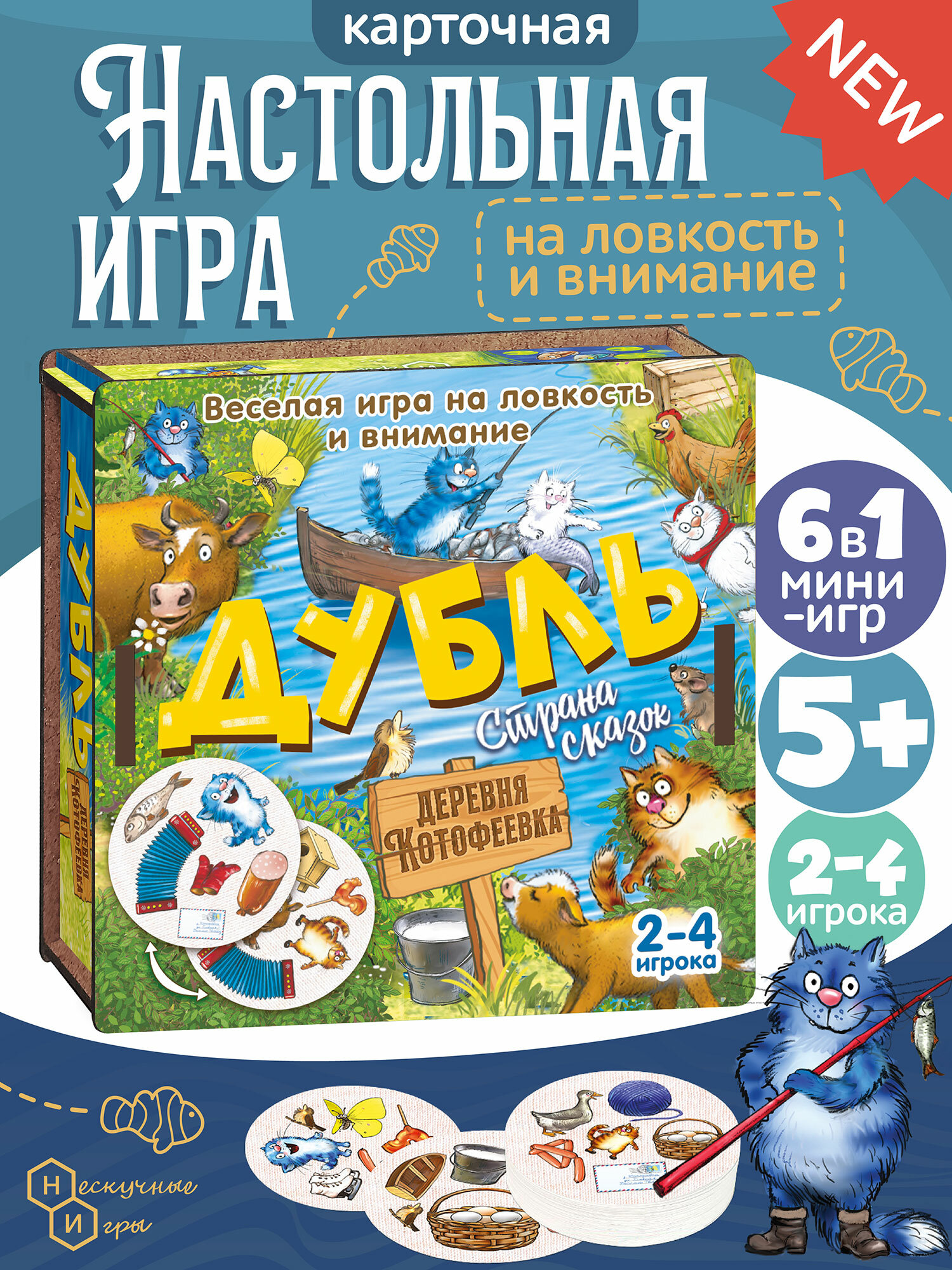 Настольная игра Нескучные игры Дубль  Страна сказок  Деревня Котофеевка