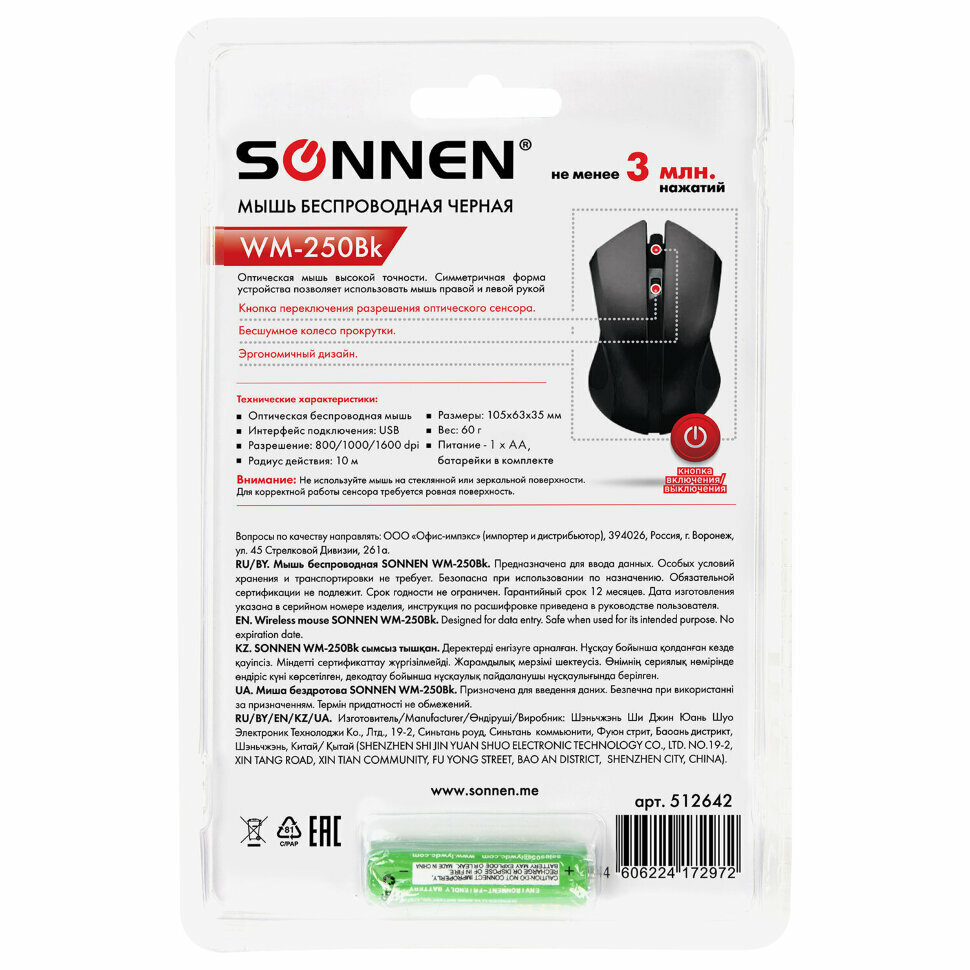 Мышь беспроводная Sonnen WM-250Bk USB 1600dpi 3 кнопки+1 колесо-кнопкаоптическая черная ОФИСМАГ - фото №6