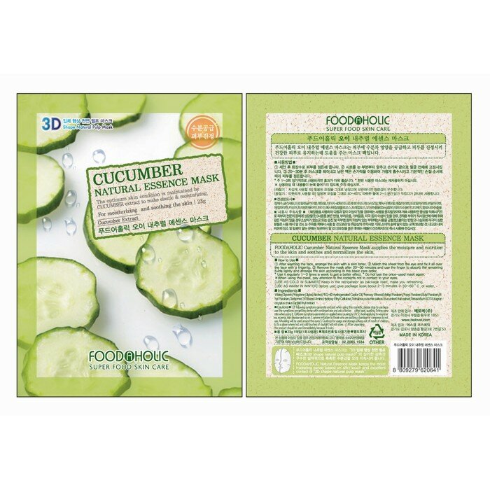 FoodaHolic Увлажняющая тканевая 3D маска с экстрактом огурца Cucumber Natural Essence Mask, 23 мл - фото №11