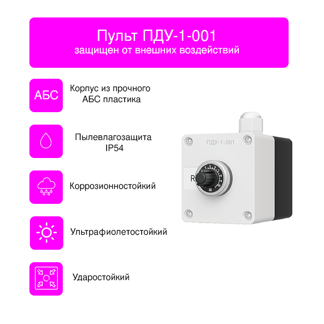 Потенциометр 0-10В для частотного преобразователя ПДУ-1-001 — фото 4