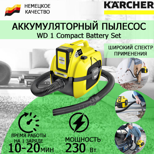 Аккумуляторный хозяйственный пылесос KARCHER WD 1 Compact Battery Set 1.198-301