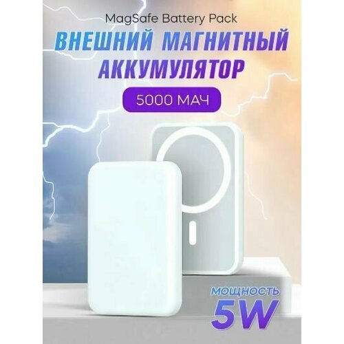 Повербанк Battery Pack Magnetic, беспроводная зарядка для iphone, белый портативный повербанк