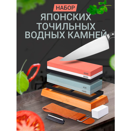 Набор для заточки ножей, ножниц Японские водные точильные камни #400/#1000, #3000/#8000 Ремень для заточки