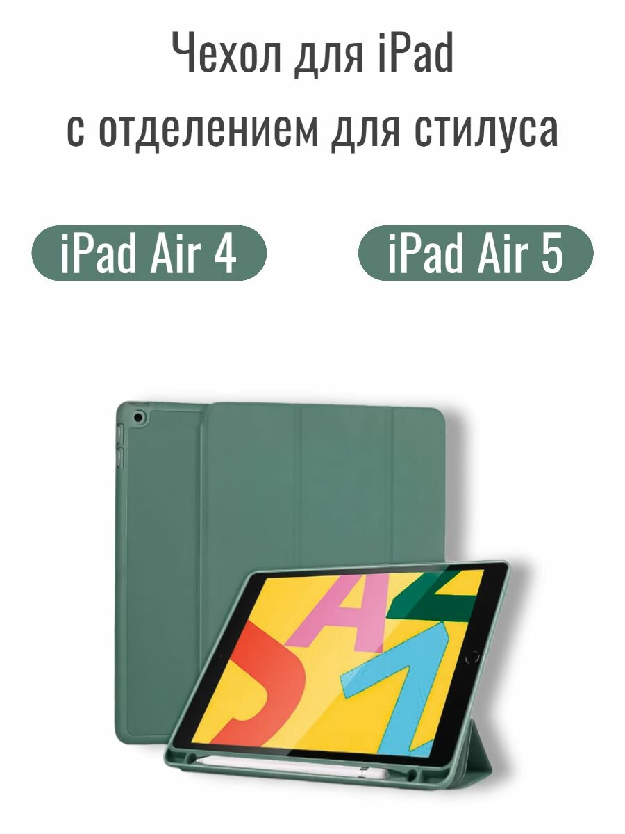 Книжка ipad Air 4-5 стилус