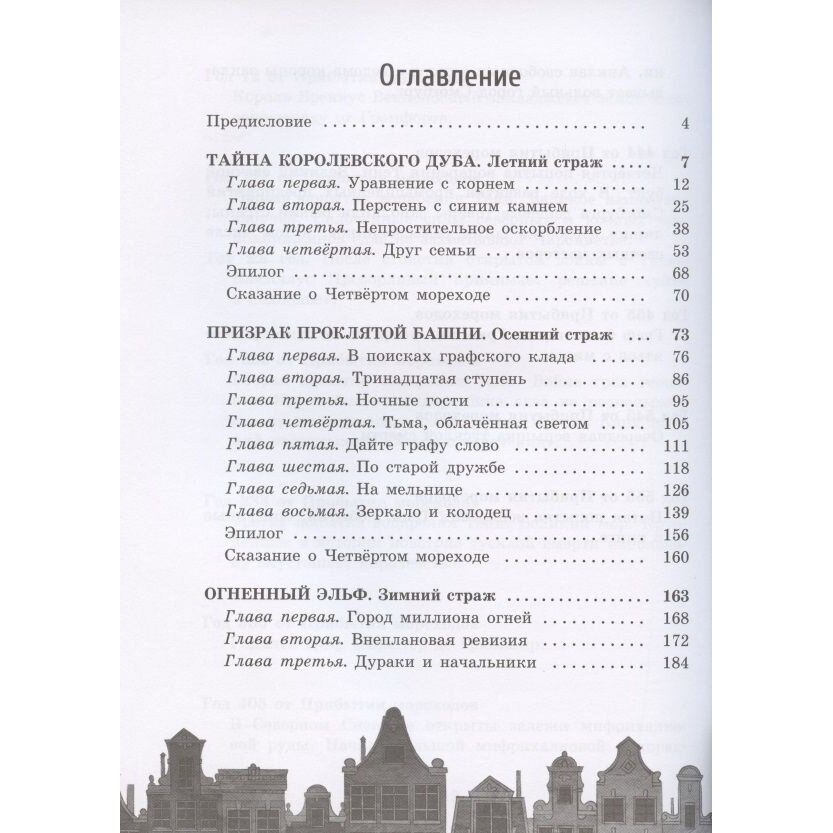 Призрак проклятой башни (Кулагин Александр Александрович) - фото №5