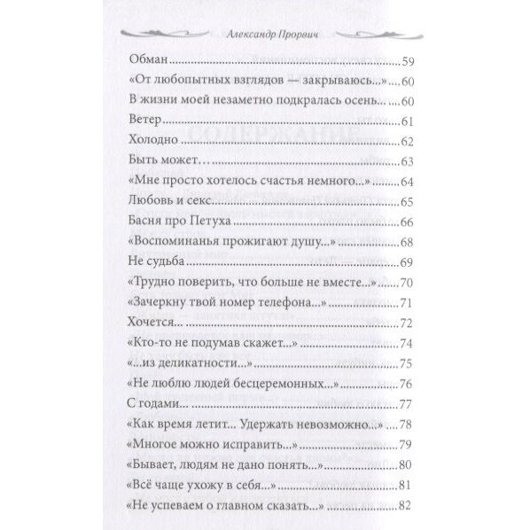 ...Лишь мыслей зарисовки… (Прорвич Александр Антонович) - фото №5