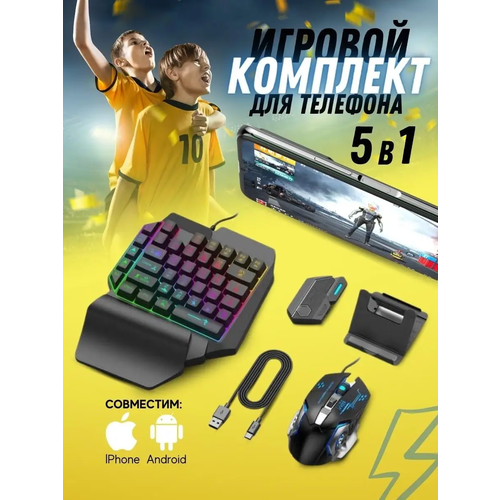 Геймпад для смартфона КлавиатураМышка 2290₽