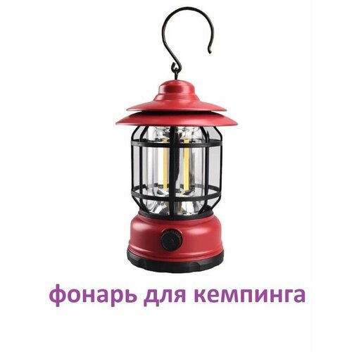 Фонарь для кемпинга / Походный водонепроницаемый светильник в ретро-дизайне красный