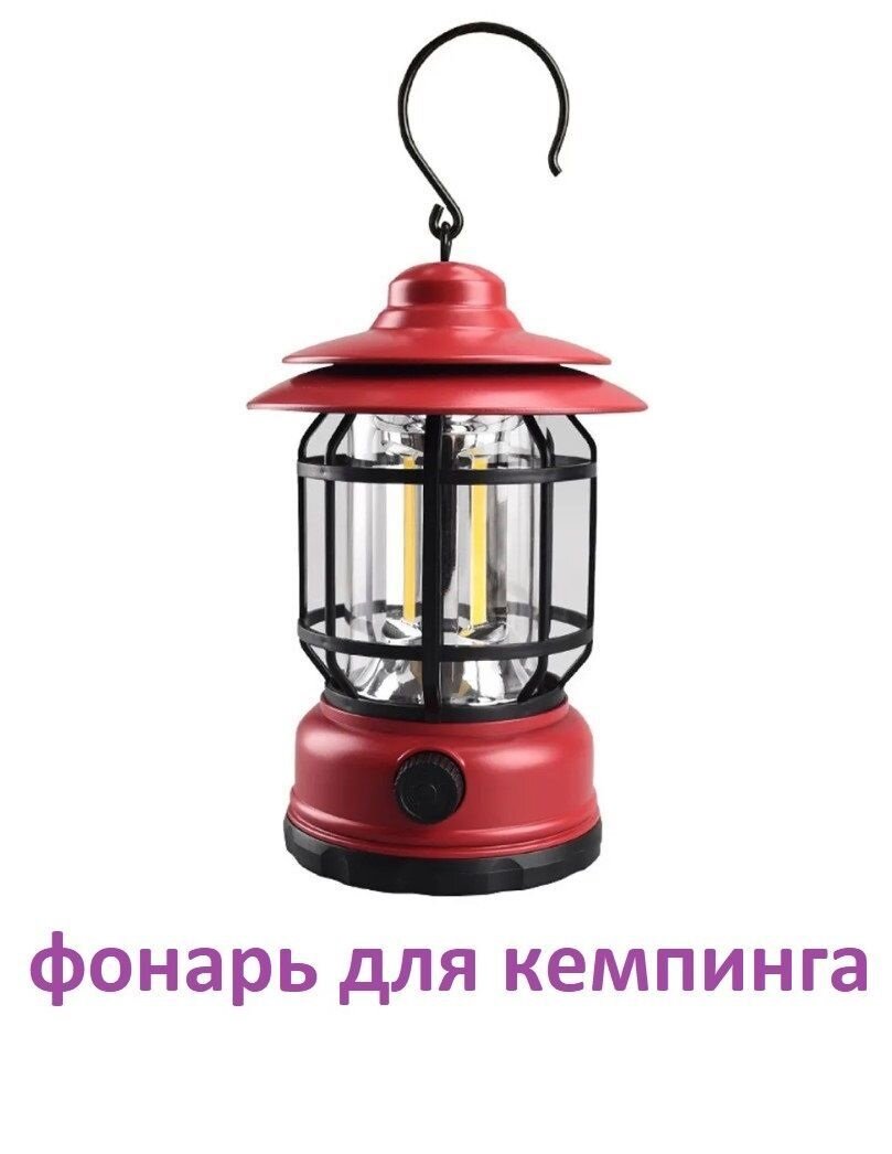Фонарь для кемпинга / Походный водонепроницаемый светильник в ретро-дизайне красный