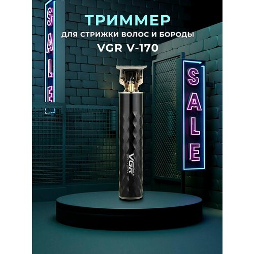 Триммер для бороды и усов электробритва VGR V-170 211000₽