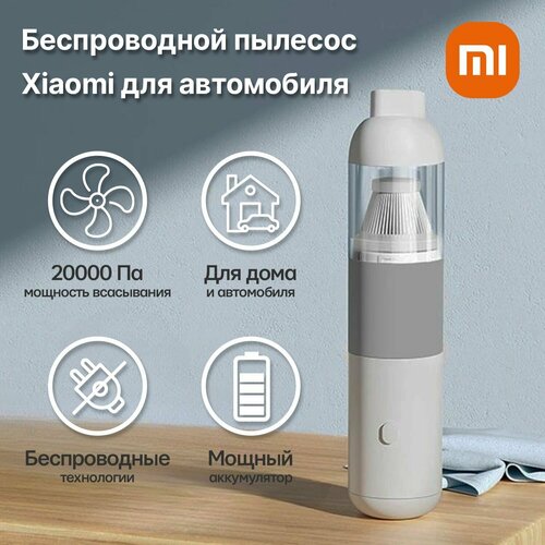 Беспроводной пылесос Xiaomi для автомобиля