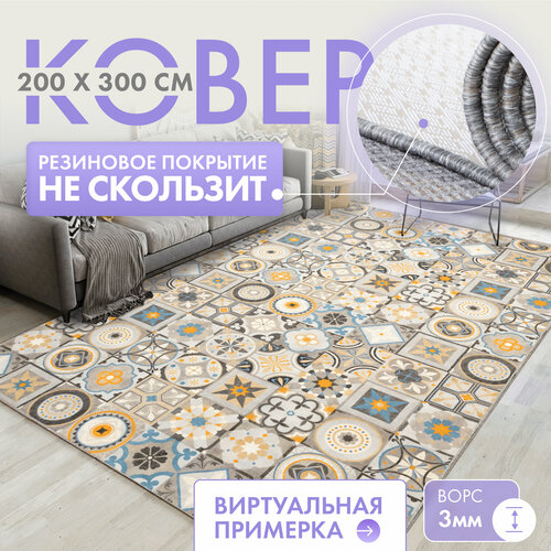 Ковер комнатный/ Ковер 200х300/ Ковер ворсовой/ Палас для уюта в детскую, гостиную