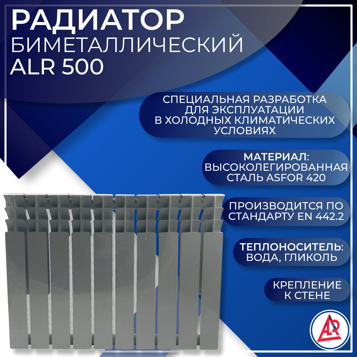 Радиатор биметаллический ALR "Optima" 500/80, 6 секций