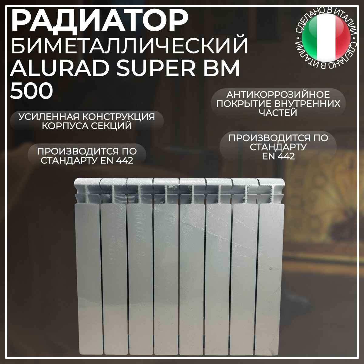 Радиатор биметаллический Alurad Super BM 500, 5 секций