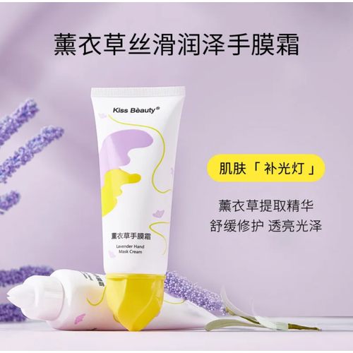 Kiss Beauty Lavander Hand Mask Cream Увлажняющий, питательный крем для рук с лавандой,100 мл.