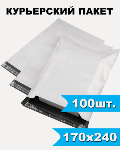 Изображение товара Курьерский пакет размер 170*240мм 100шт.