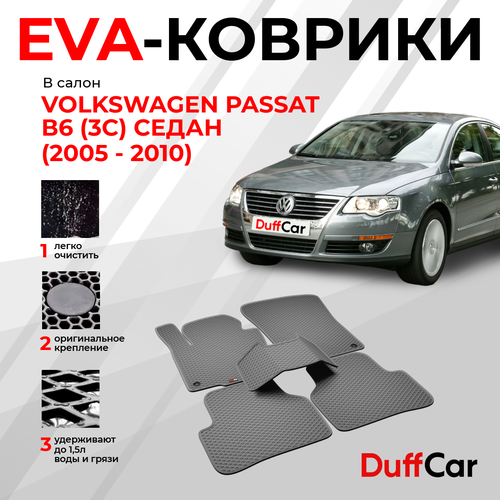 EVA коврики в салон Volkswagen Passat В6 (3C) Седан (2005 - 2010) / Фольксваген Пассат Б6 (3С) Седан / серый ромб с серым кантом / eva коврики от DuffCar