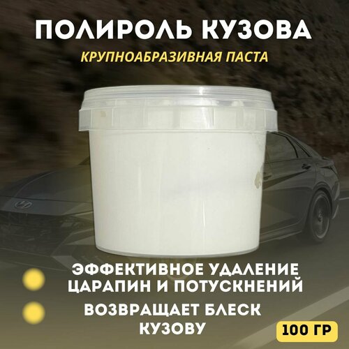 Полироль кузова 3М 1 100гр крупноабразивная паста 971₽