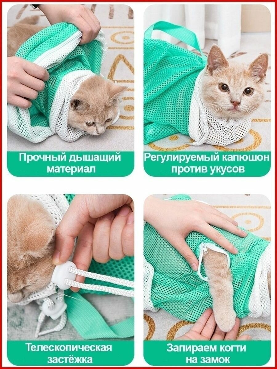 Сумка сетка для мытья и груминга кошек / Мешок для купания - фотография № 3