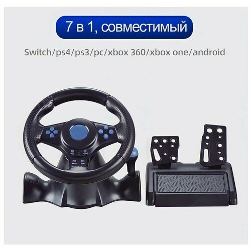 Игровой руль GT-V 7 для компьютера ПК Xbox Xbox One PS4 PS3 Android Гоночный симулятор вождения с педалями и рулём 553800₽