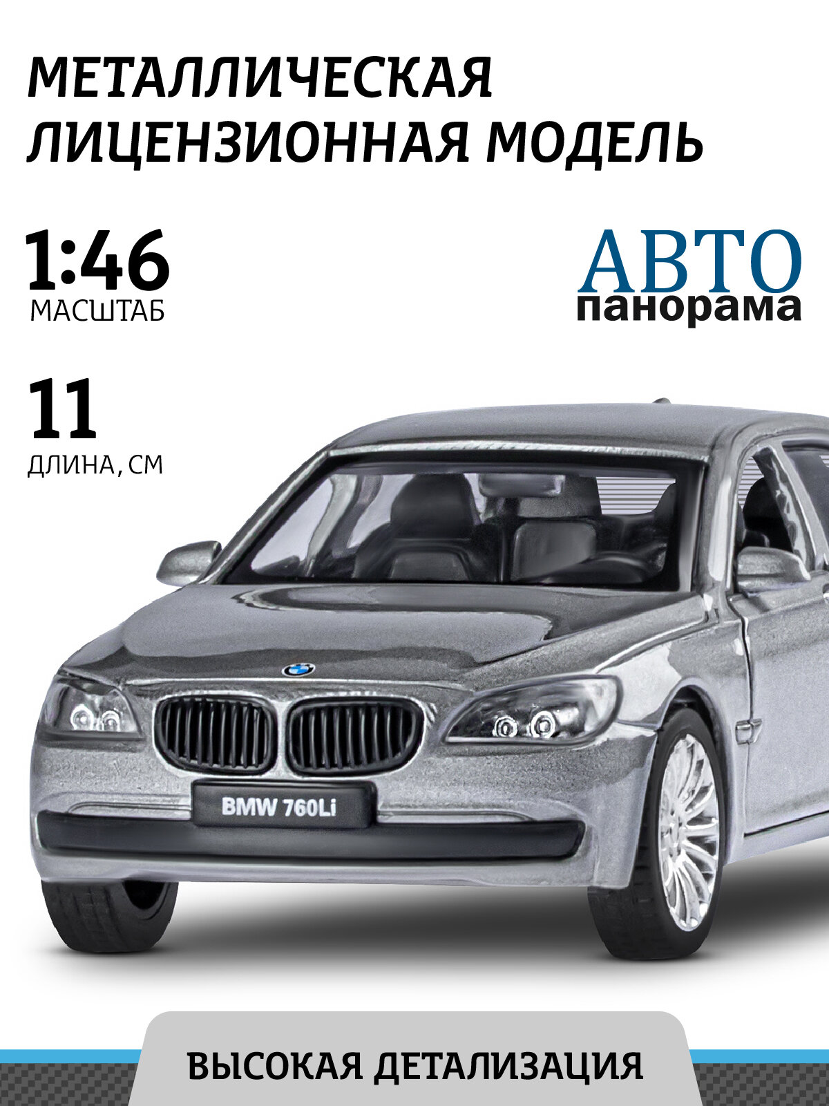 Масштабная модель автопанорама JB1251260 BMW 760 LI, 1:46, серый - фотография № 1