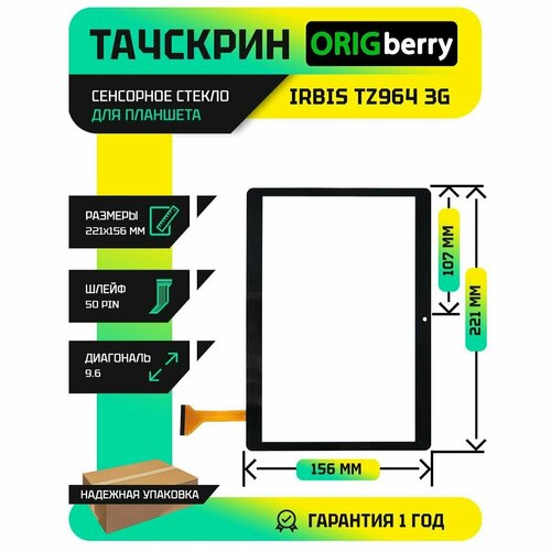 Тачскрин (Сенсорное стекло) для Irbis TZ964 3G (черный) тачскрин сенсорное стекло для планшета irbis tz964 3g