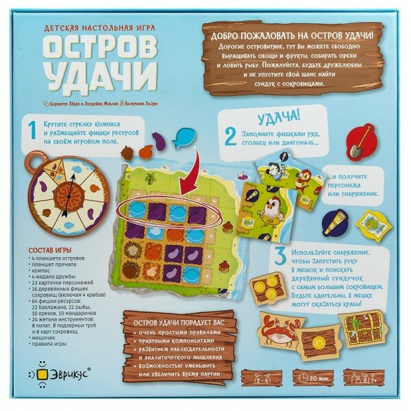 Настольная игра Эврикус Остров удачи — фото 1