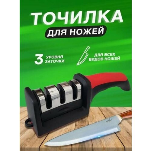 Ножеточка с 3-х этапной системой заточки Точилка для ножей цвет черно-красный КН 4964 275₽