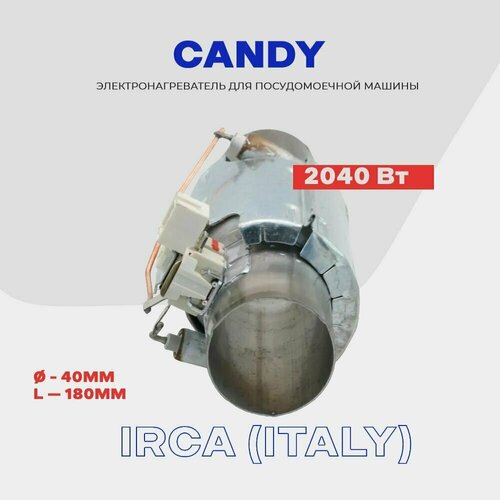 Тэн 91943054 для посудомоечной машины Candy - 2040 Вт. / D - 40 мм, L - 180 мм.