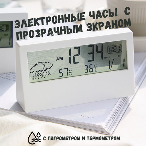 Электронные настольные часы с прозрачным экраном, домашняя метеостанция, будильник с гигрометром, часы с термометром белые