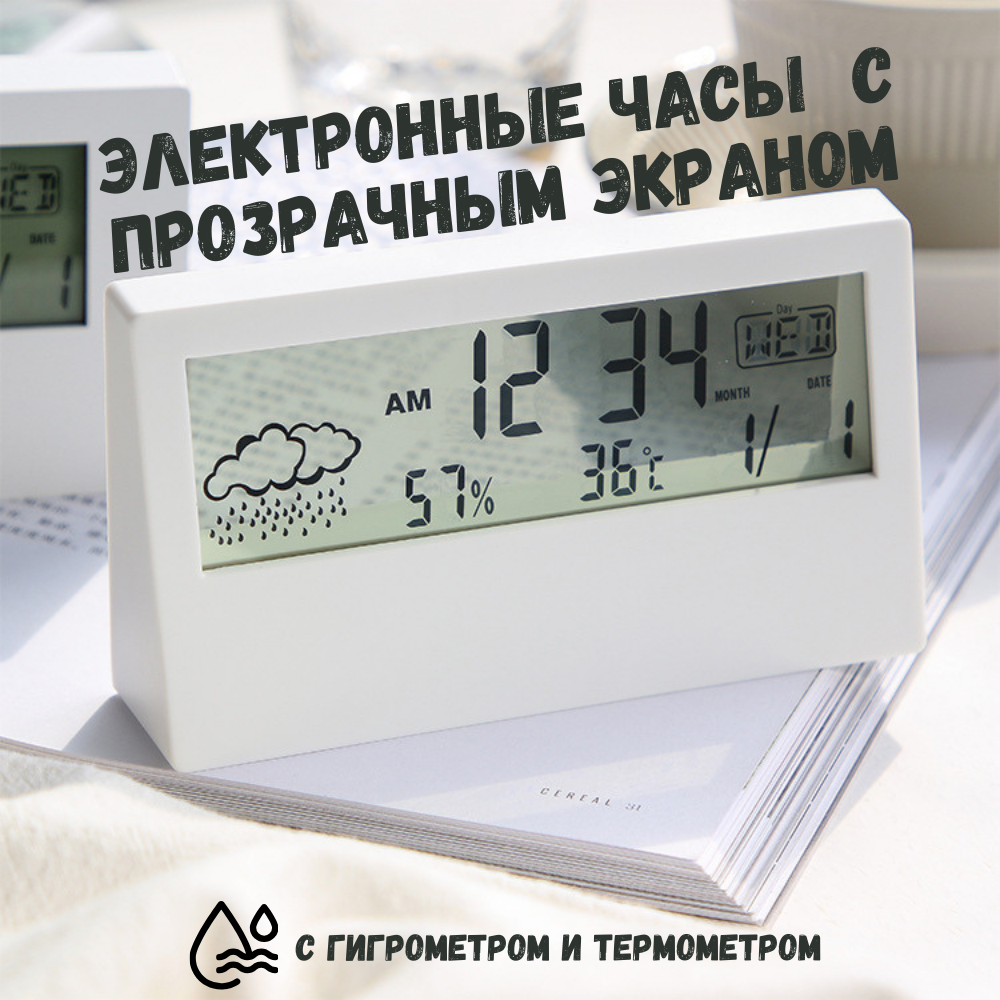 Электронные настольные часы с прозрачным экраном, домашняя метеостанция, будильник с гигрометром, часы с термометром белые - фотография № 1