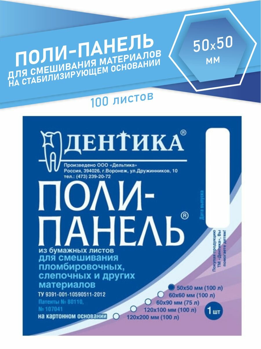 Поли-панель для смешивания материалов на стабилизирующем основании 50х50 мм. 100 листов