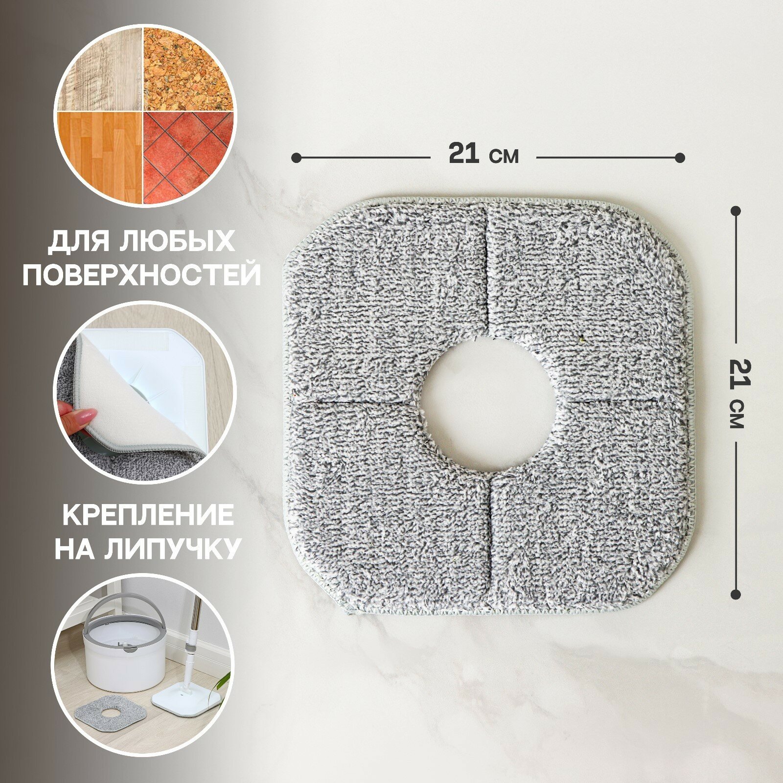 фото Насадка для швабры квадратная Raccoon, с вырезом, 21×21 см, микрофибра, цвет серый