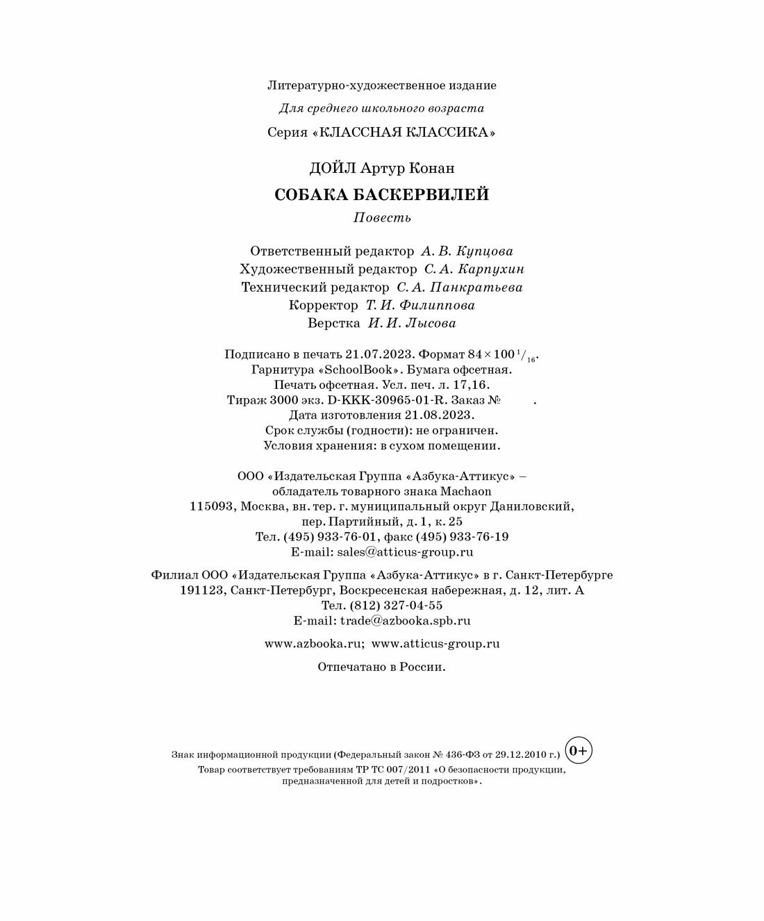 Собака Баскервилей — фото 1