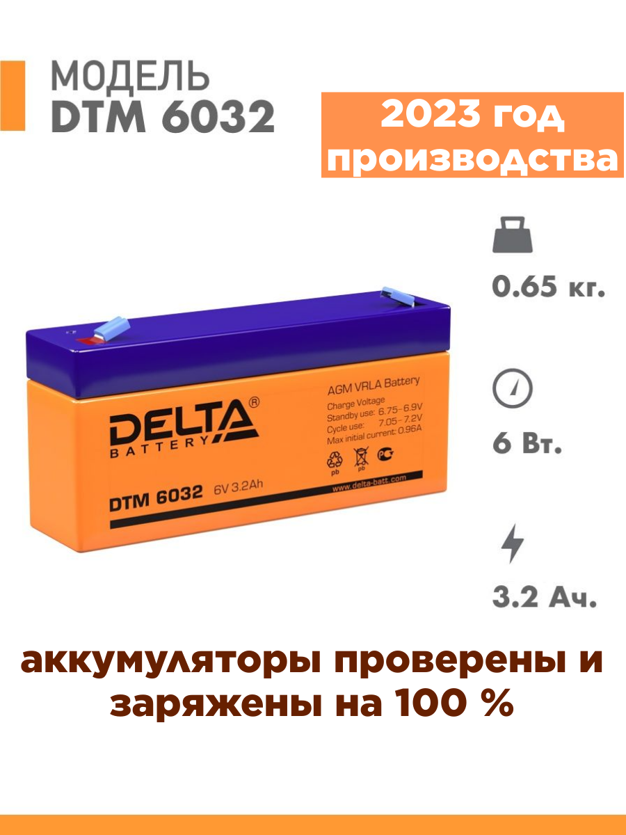 Аккумуляторная батарея Delta DTM 6032 (6V / 32Ah)