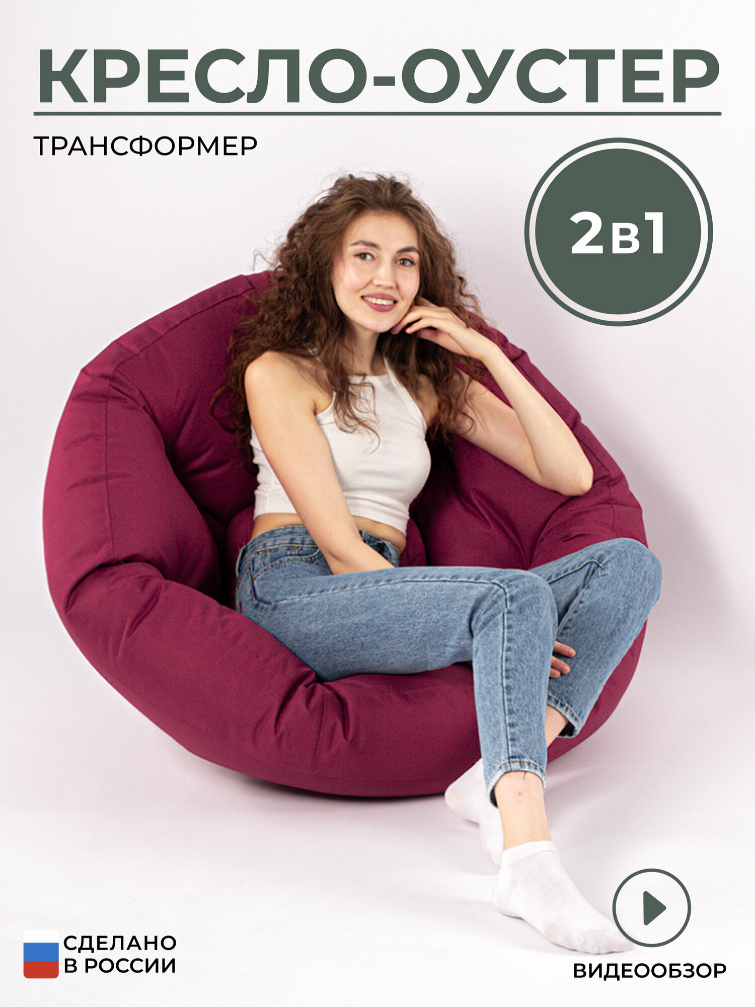 фото Кресло-матрас трансформер оустер